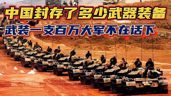 中国武器库存的现状与未来展望，中国武器库存的现状及未来展望