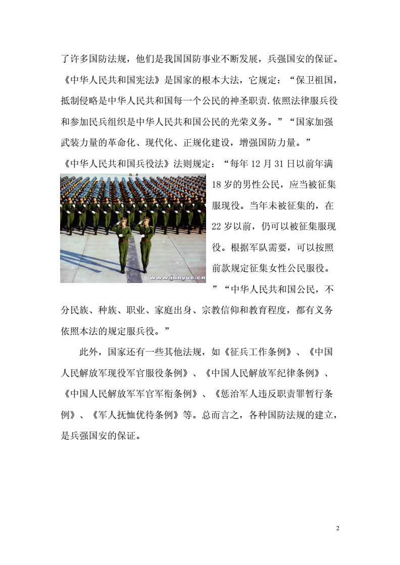 国防军事