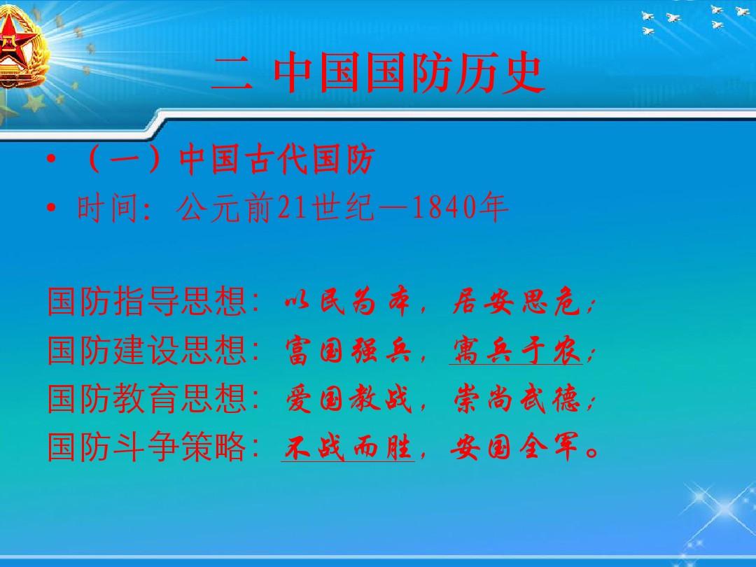 中国国防历史对中国当代国防的启示，中国国防历史启示对当代国防建设的深远影响
