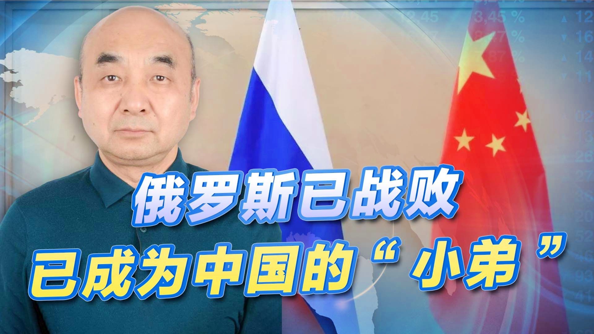 俄罗斯战败已成定局与中国，深度分析与展望，中俄关系深度分析与展望，俄罗斯战败是否已成定局？