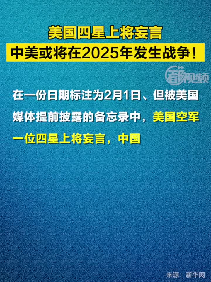 关于2025年美国与中国开战的真相探究，探究美国与中国开战真相，揭秘未来走向的预测分析
