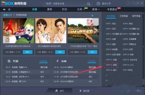 中央新闻直播