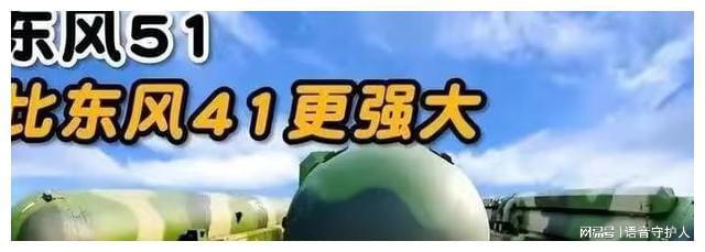 东风51弹道导弹