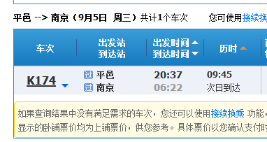 直180次列车时刻表详解，直180次列车时刻表全面解析
