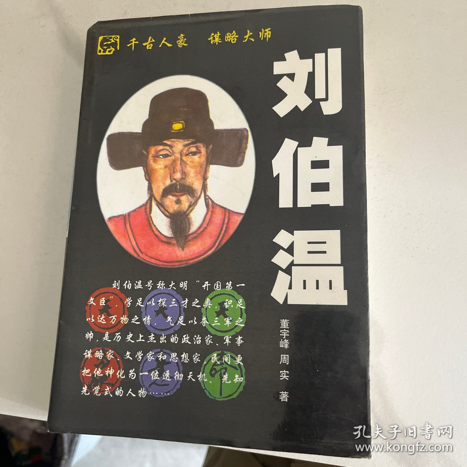 揭秘白小妲一肖与刘伯温的传奇故事，刘伯温与白小妲一肖的传奇故事揭秘