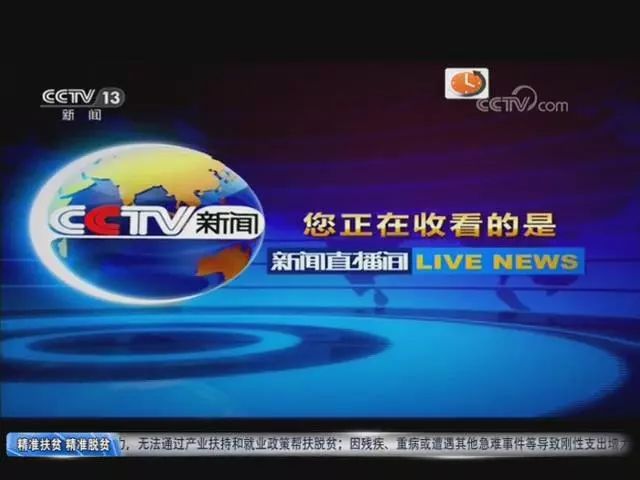 中央13台新闻直播在线直播，传递实时信息的窗口，中央13台新闻直播，实时信息传递的窗口