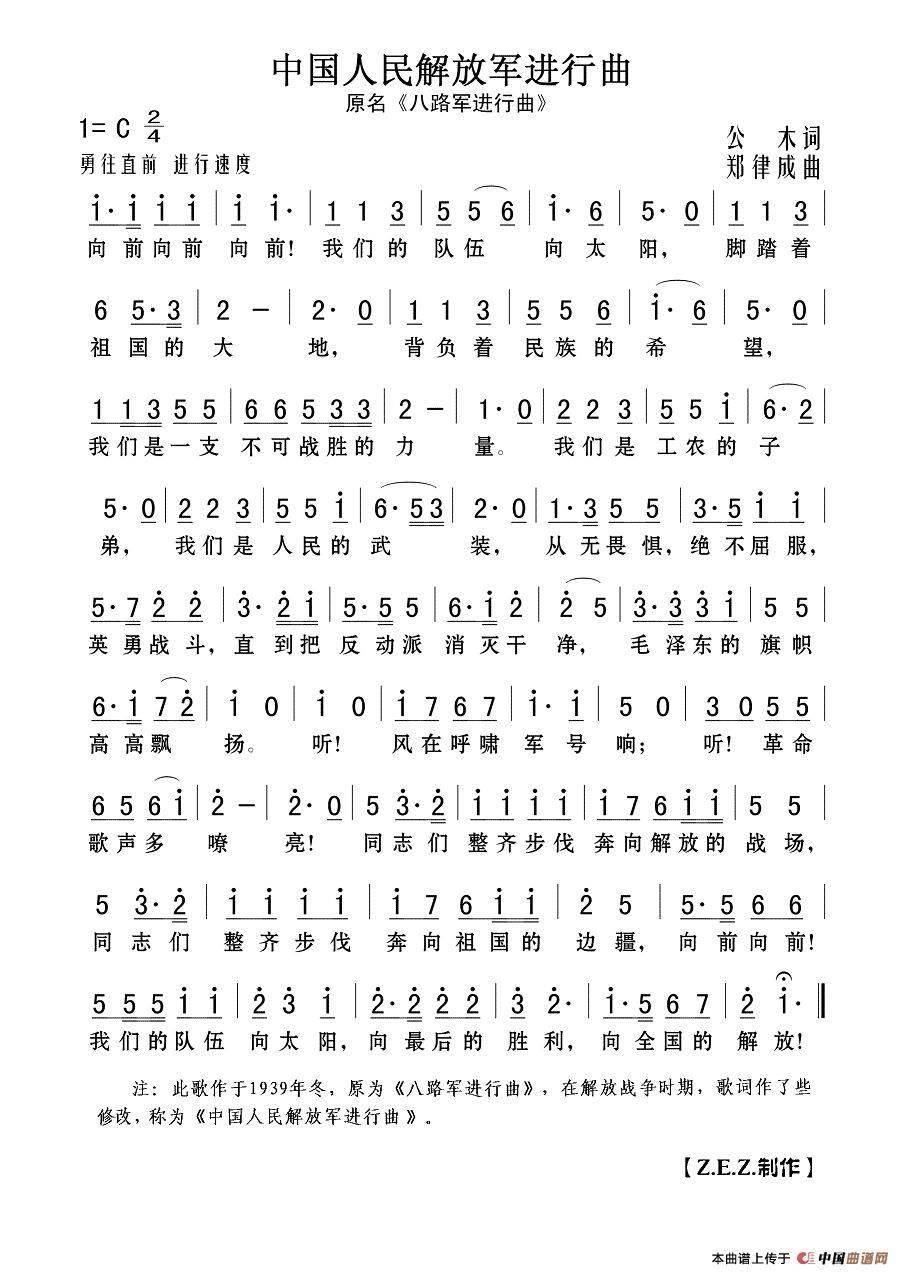 中国人民解放军军歌又称——荣耀与力量的象征，中国人民解放军军歌，荣耀与力量的永恒象征