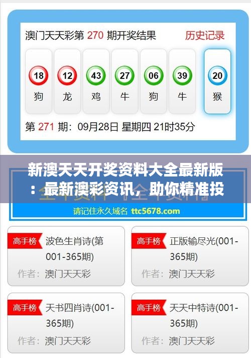 新澳最新最快资料,掌握信息前沿,引领未来发展,新澳最新资料速递,掌握信息前沿,引领未来发展趋势