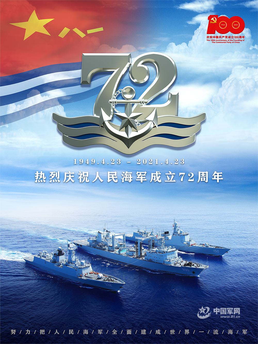 庆祝人民海军，光荣与辉煌的历程，光荣与辉煌的历程，致敬人民海军的壮丽篇章