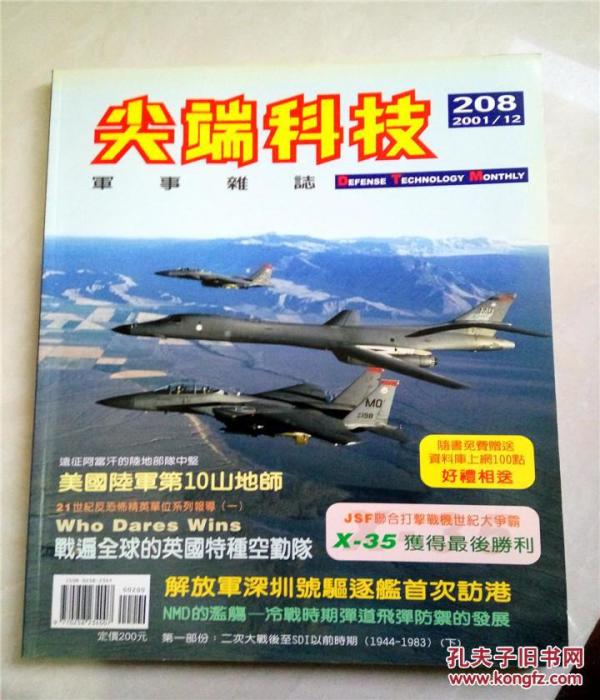 军事领域探索