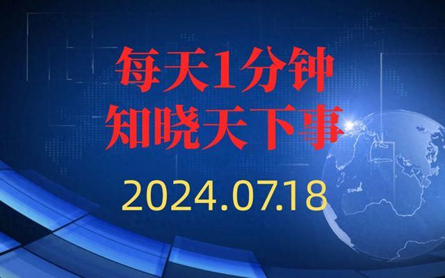 预测未来的焦点，2024年7月新闻热点展望，2024年7月新闻热点展望，预测未来焦点