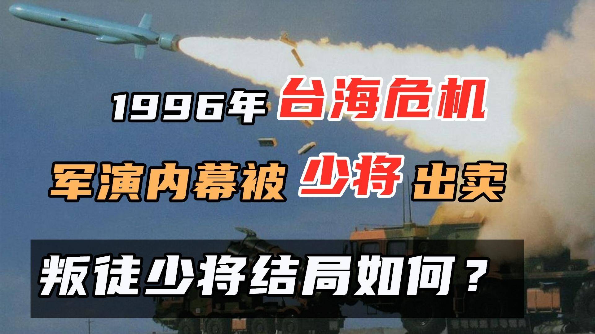 关于九六年台海军演，真实还是演戏？的探讨，九六年台海军演真相揭秘，真实还是演戏？