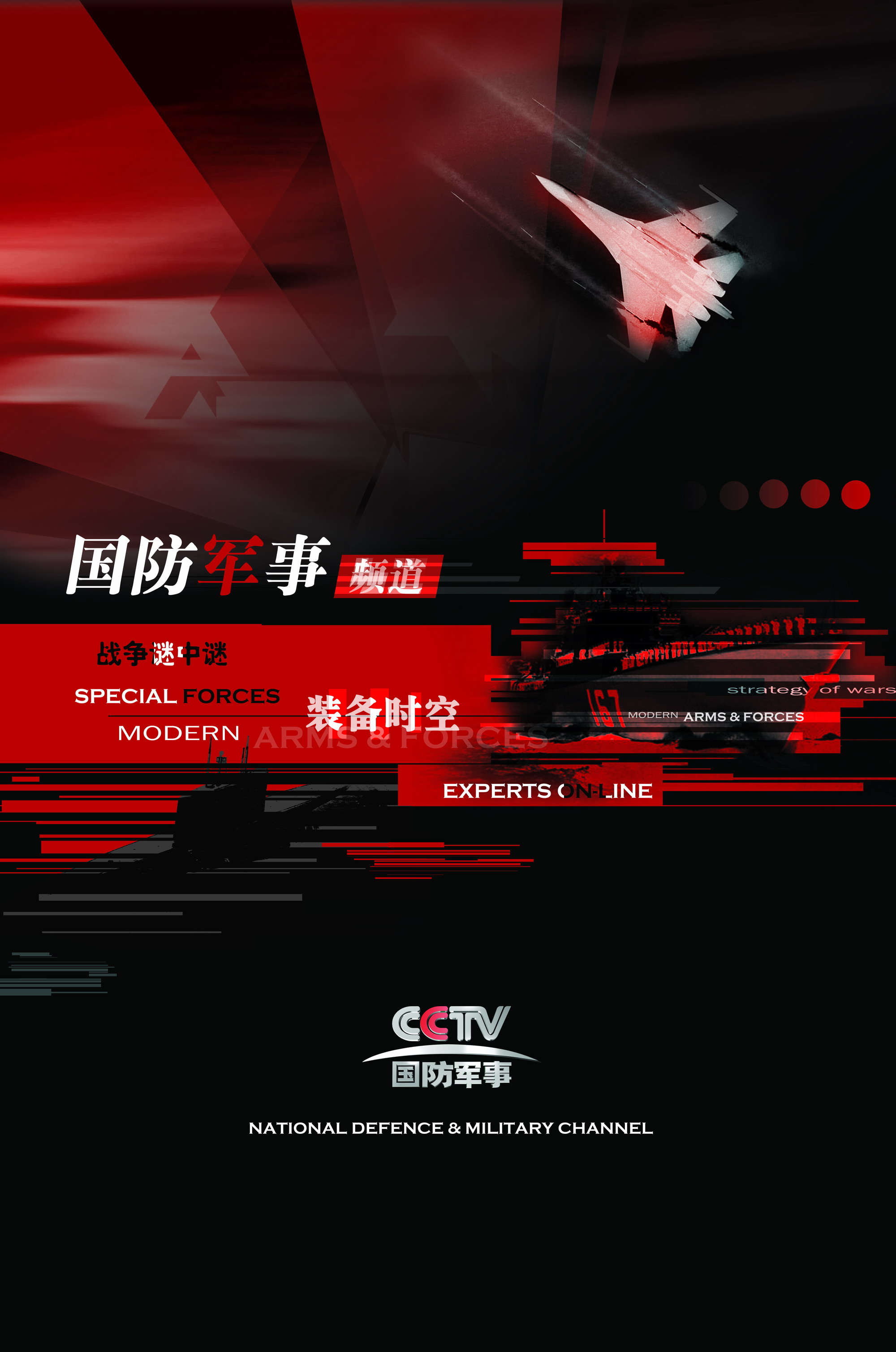 国防教育