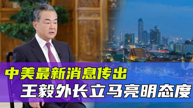 中美关系新动态