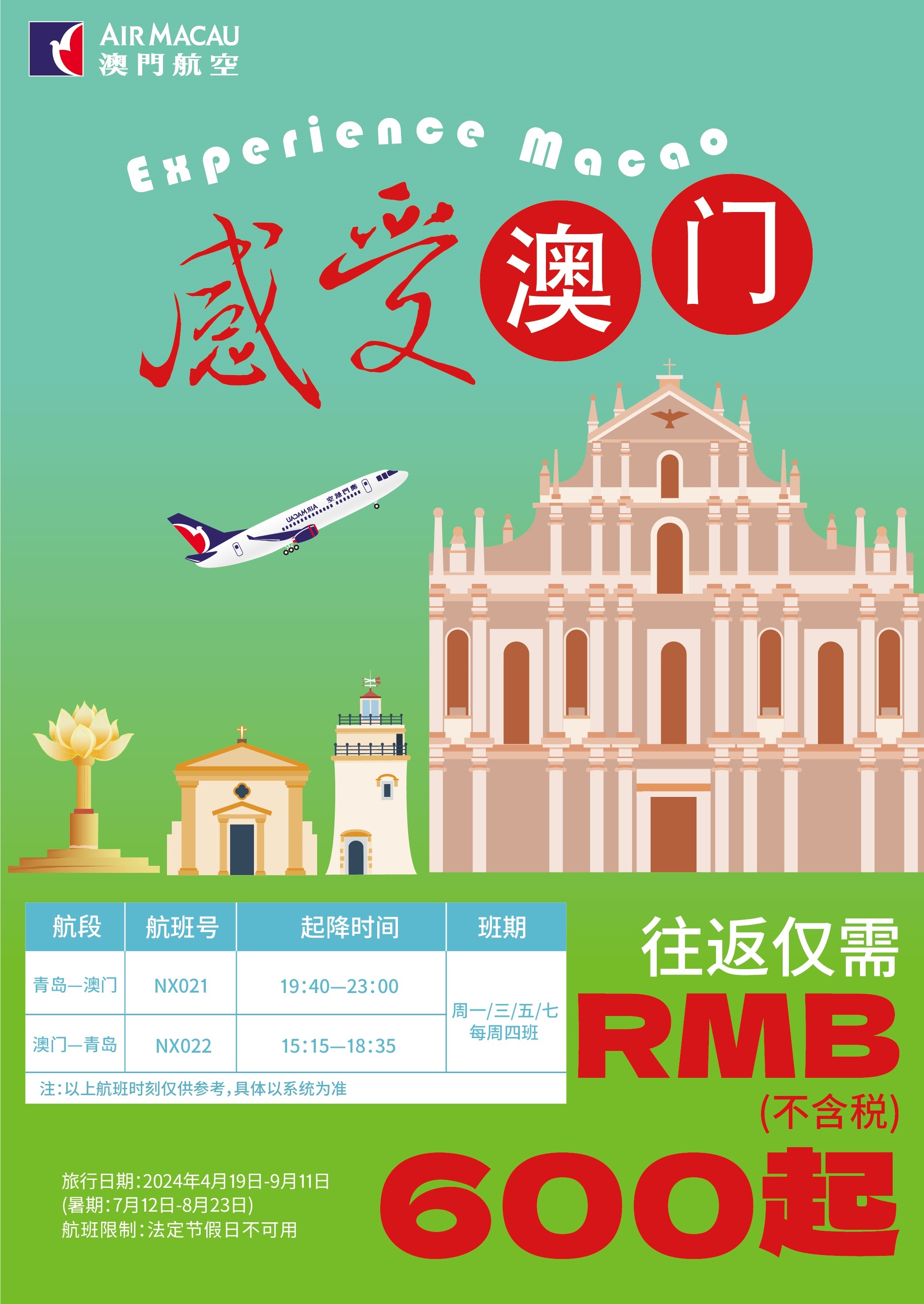 澳门文化