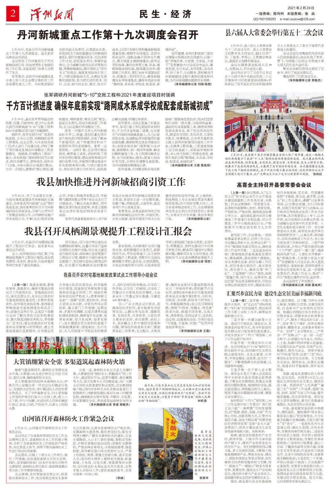 2021年2月24日军事新闻综述,2021年2月24日军事新闻综述,最新军事动态与战略分析