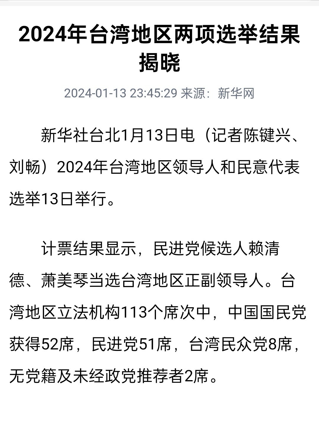 台湾最新消息综述,台湾最新消息综述,综合报道最新动态