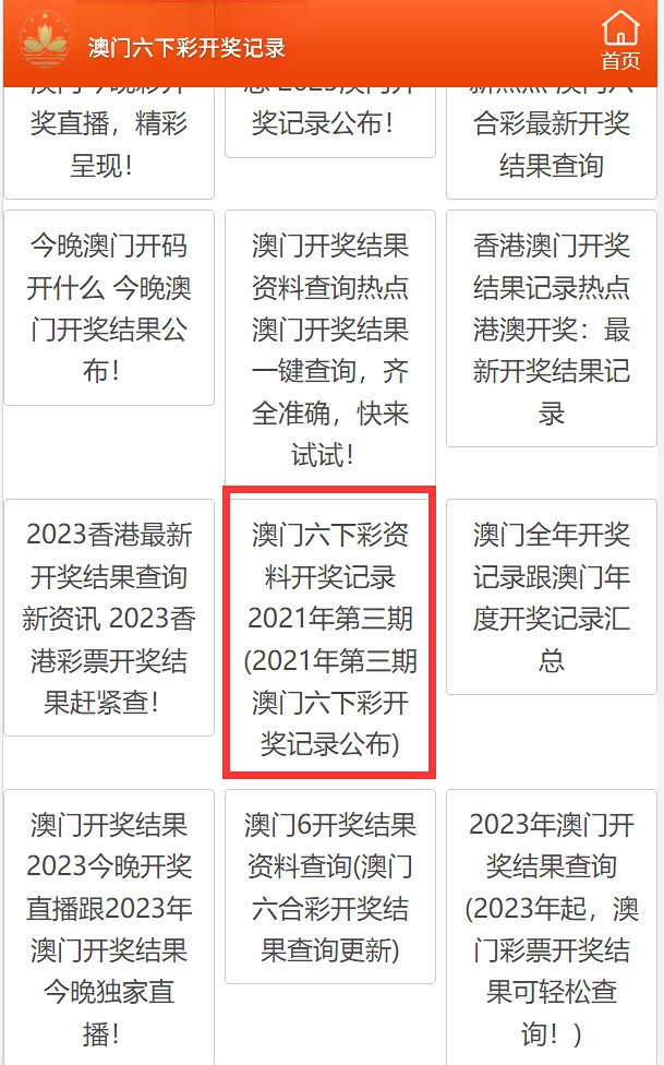 澳门开奖六开彩开奖结果及其背后的故事，澳门六开彩开奖结果揭秘，背后的故事与传奇