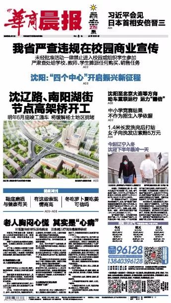 今日新闻综述