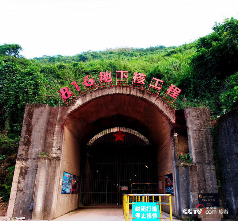 揭秘中国神秘的816核基地，历史、功能与重要性，中国神秘的核秘密，揭秘816核基地的历史、功能与重要性