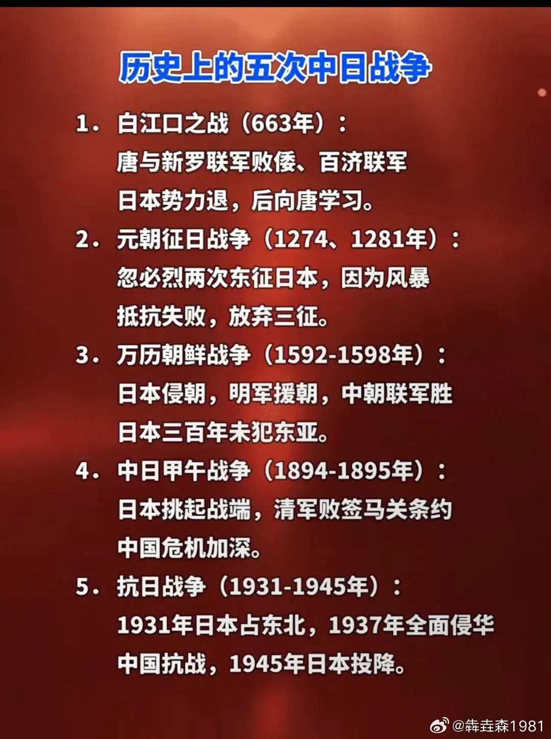 中日历史事件，回顾与反思，中日历史事件回顾与反思，历史脉络与启示
