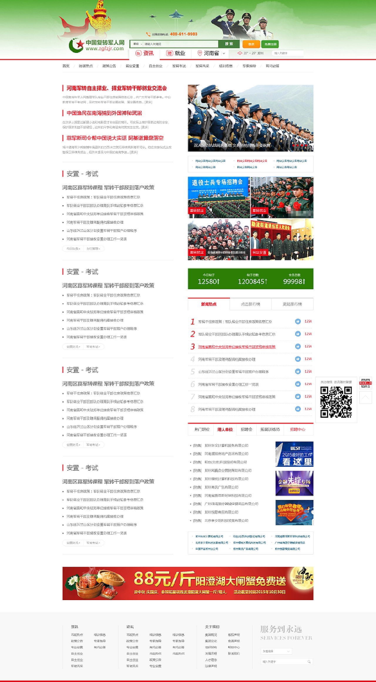 军转论坛自主择业网官方网，连接军旅与民生的桥梁，军转论坛自主择业网官方网——军旅与民生的紧密桥梁