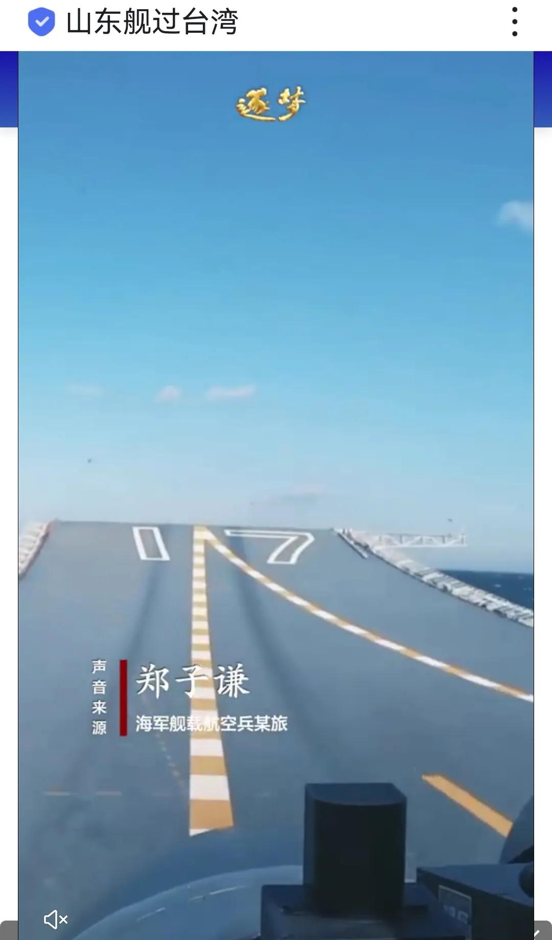 山东舰编制，中国海军新时代的里程碑，山东舰编制，中国海军新时代的起点