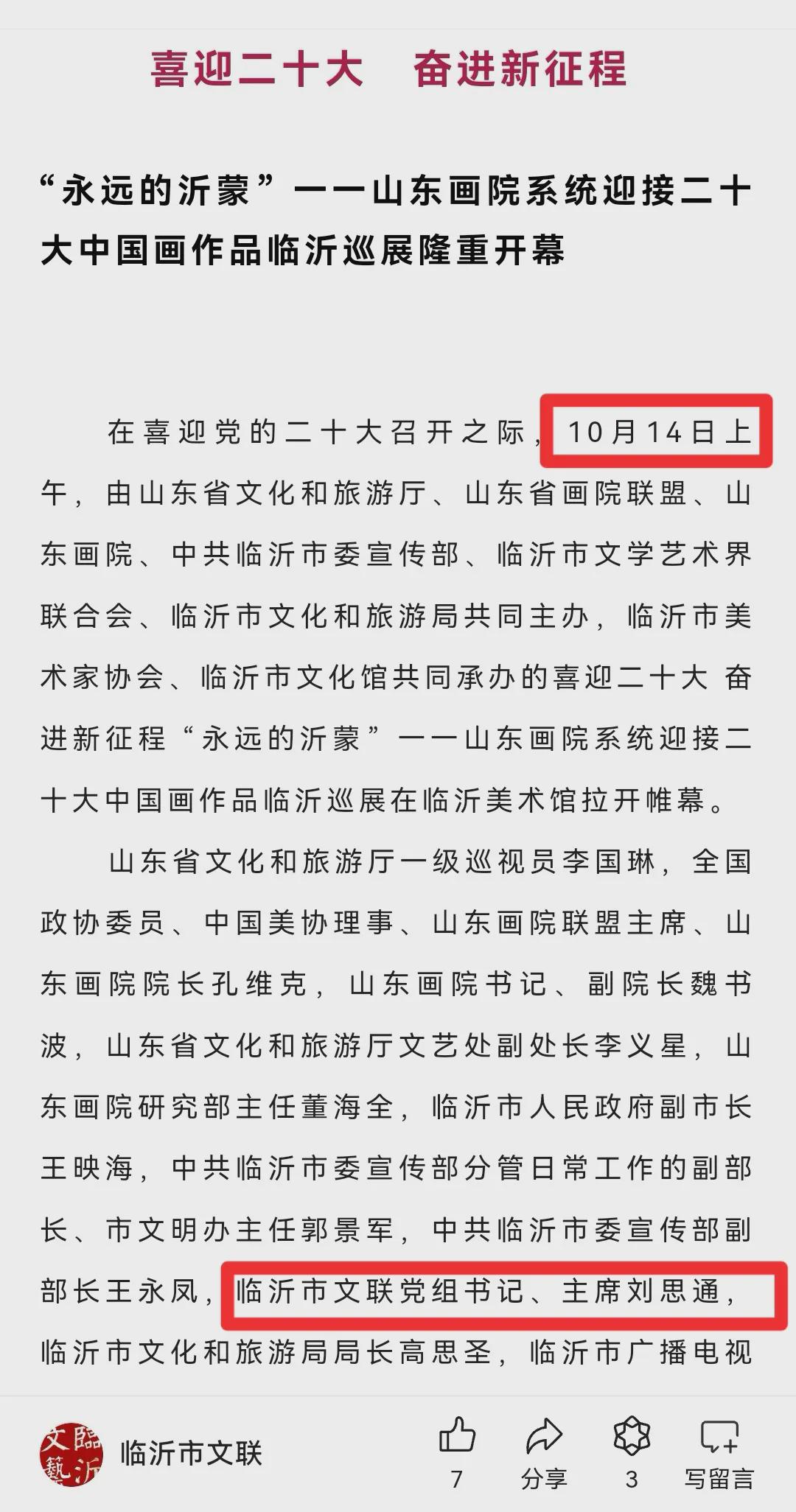 最新消息临沂文联，繁荣文艺事业，推动文化创新，临沂文联推动文艺事业繁荣与文化创新最新动态