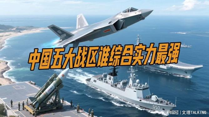 中国最大战区排名及其战略意义，中国战区排名与战略意义解读