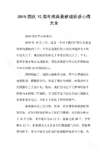 阅兵盛典，庆祝中华人民共和国成立七十周年的震撼与自豪，阅兵盛典，庆祝中华人民共和国七十周年震撼与自豪时刻