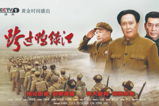 跨过鸭绿江，一部深情再现历史烽火的40集电视剧全集，电视剧跨过鸭绿江，历史烽火的深情再现（全40集）