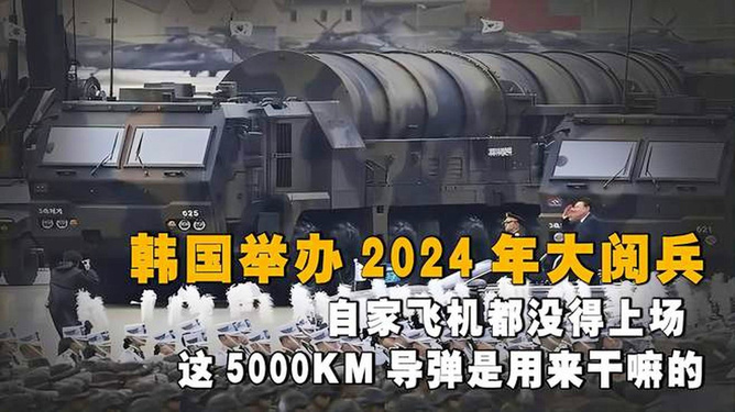 韩国国庆阅兵2024，展现力量与荣耀的一年，韩国国庆阅兵2024，力量与荣耀的展示年度