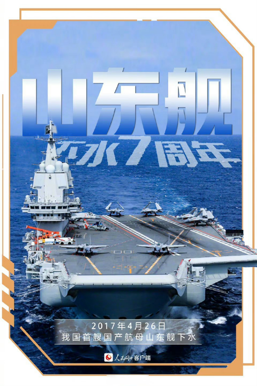 山东号航母的入列时刻，中国的海军力量再添新篇章，山东号航母入列，中国海军力量再上新台阶