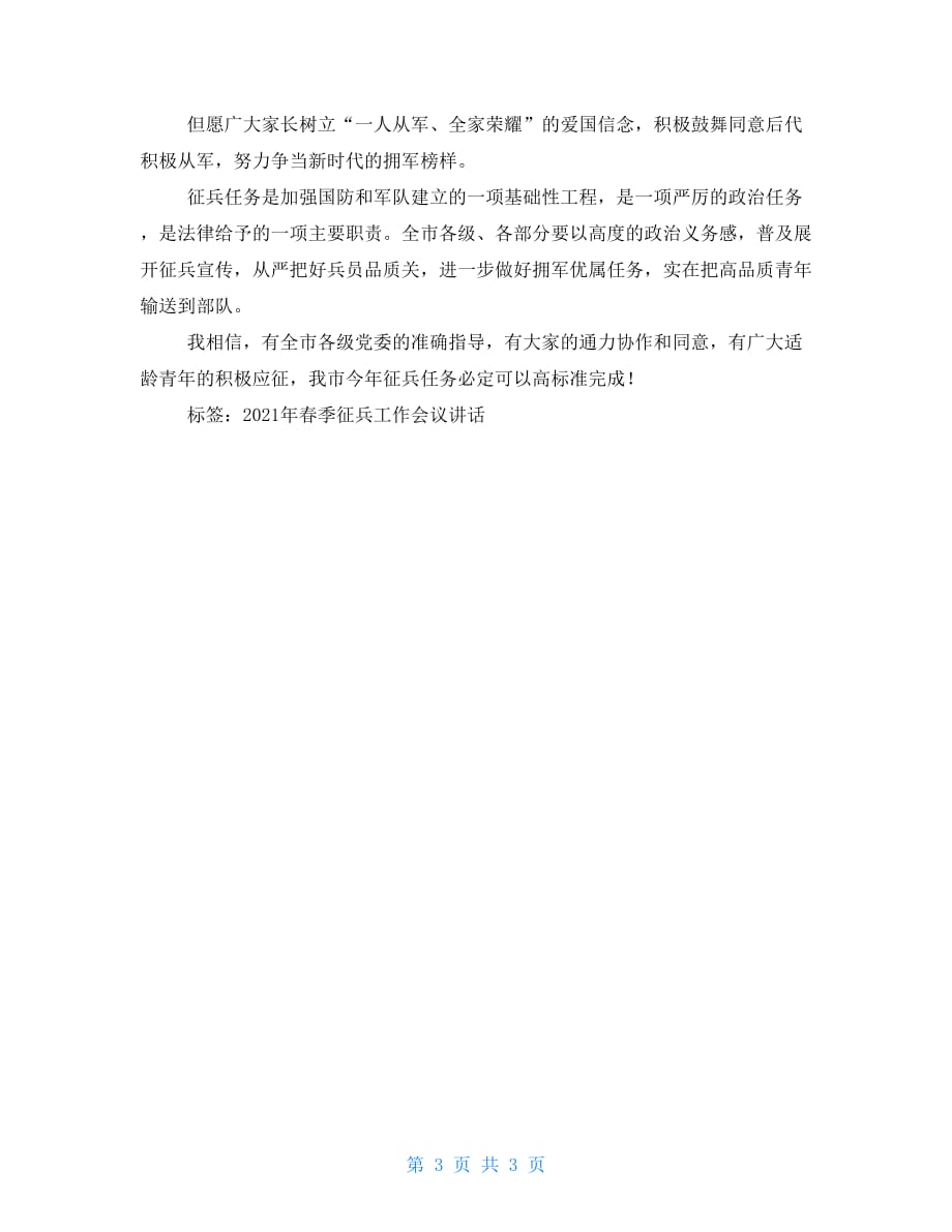 关于观看2021征兵片的心得体会，观看2021征兵片后的深刻感悟与体会