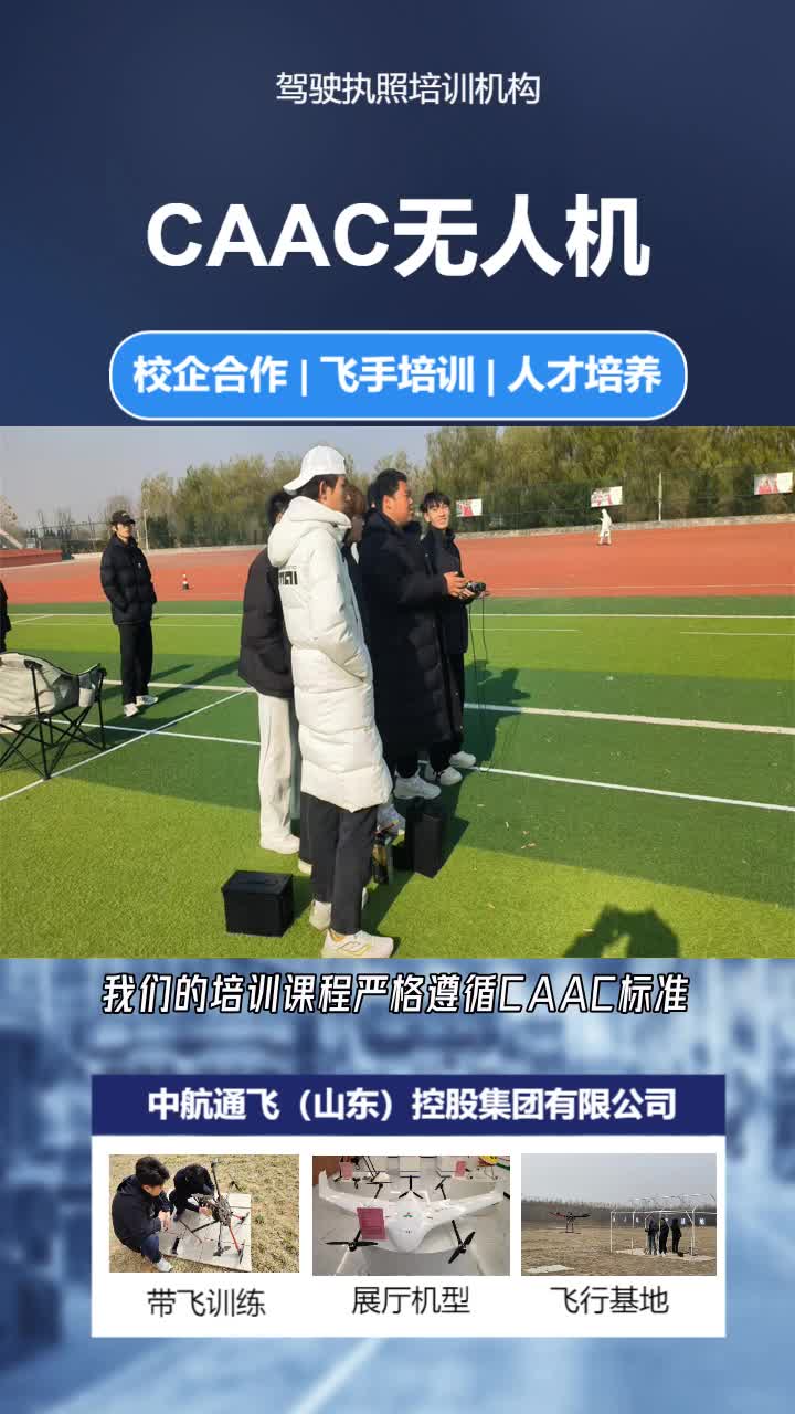 CAAC无人机执照培训机构，引领无人机行业的先锋力量，CAAC无人机执照培训机构，无人机行业的领军力量