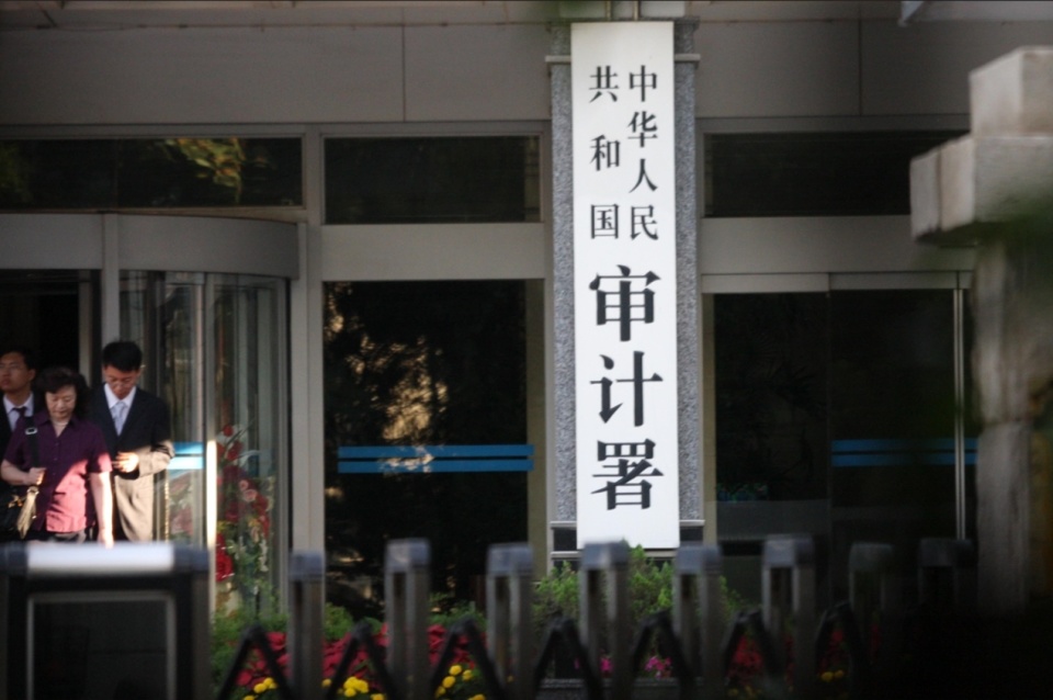 中华人民共和国审计署，守护国家财经安全的坚强后盾，审计署，国家财经安全的坚强守护者