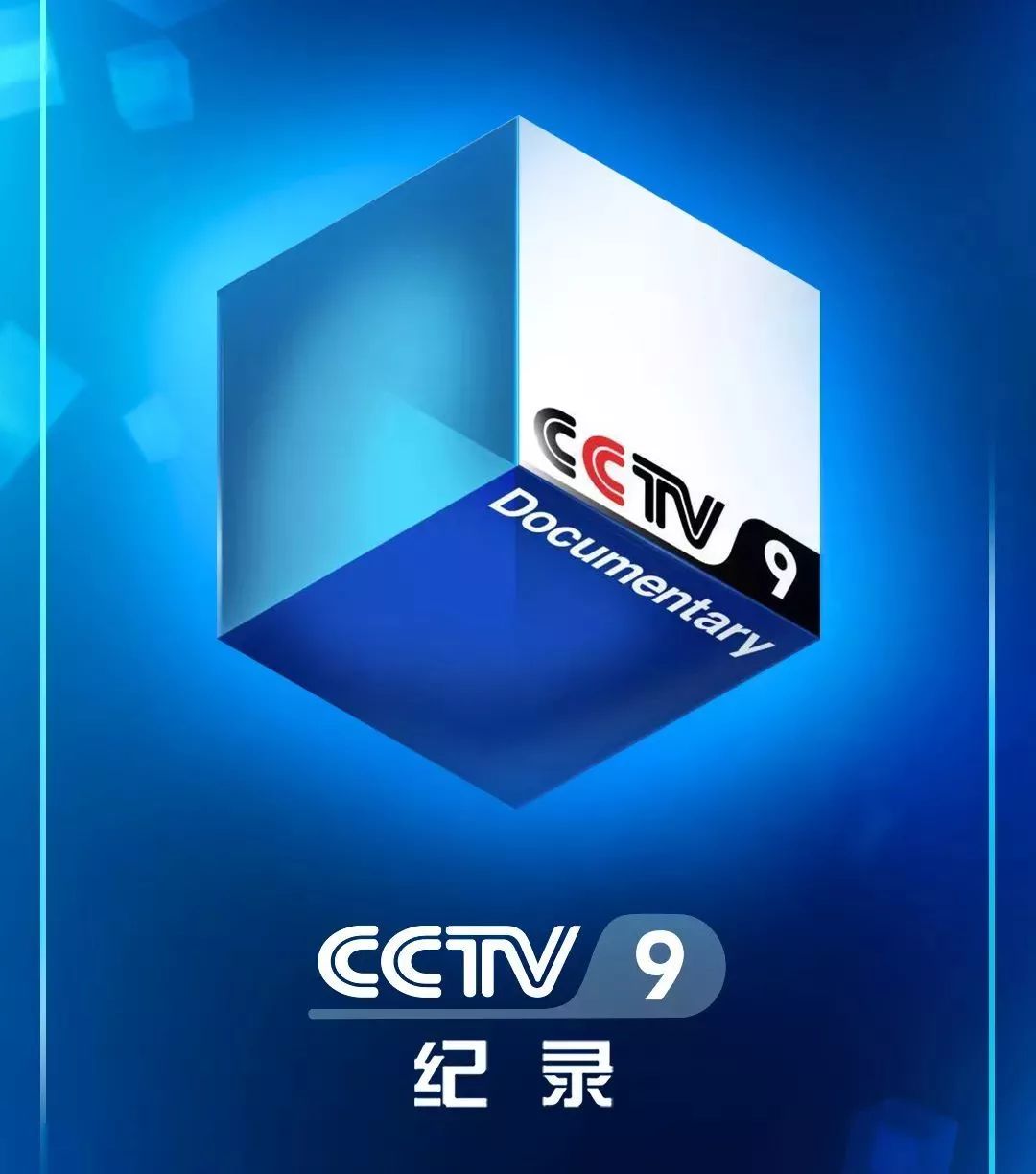 CCTV18正式改名为，探索新篇章，开启新征程，CCTV18正式更名，探索新征程，开启全新篇章