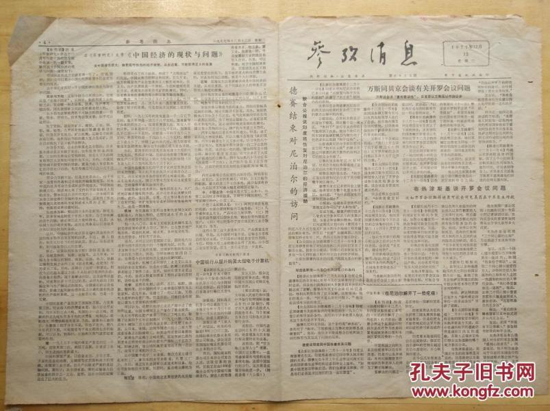 热点 第78页