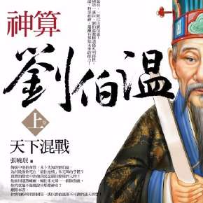刘伯温全年资料四选一肖，探索神秘与智慧，刘伯温四选一生肖资料揭秘，探索神秘智慧之选