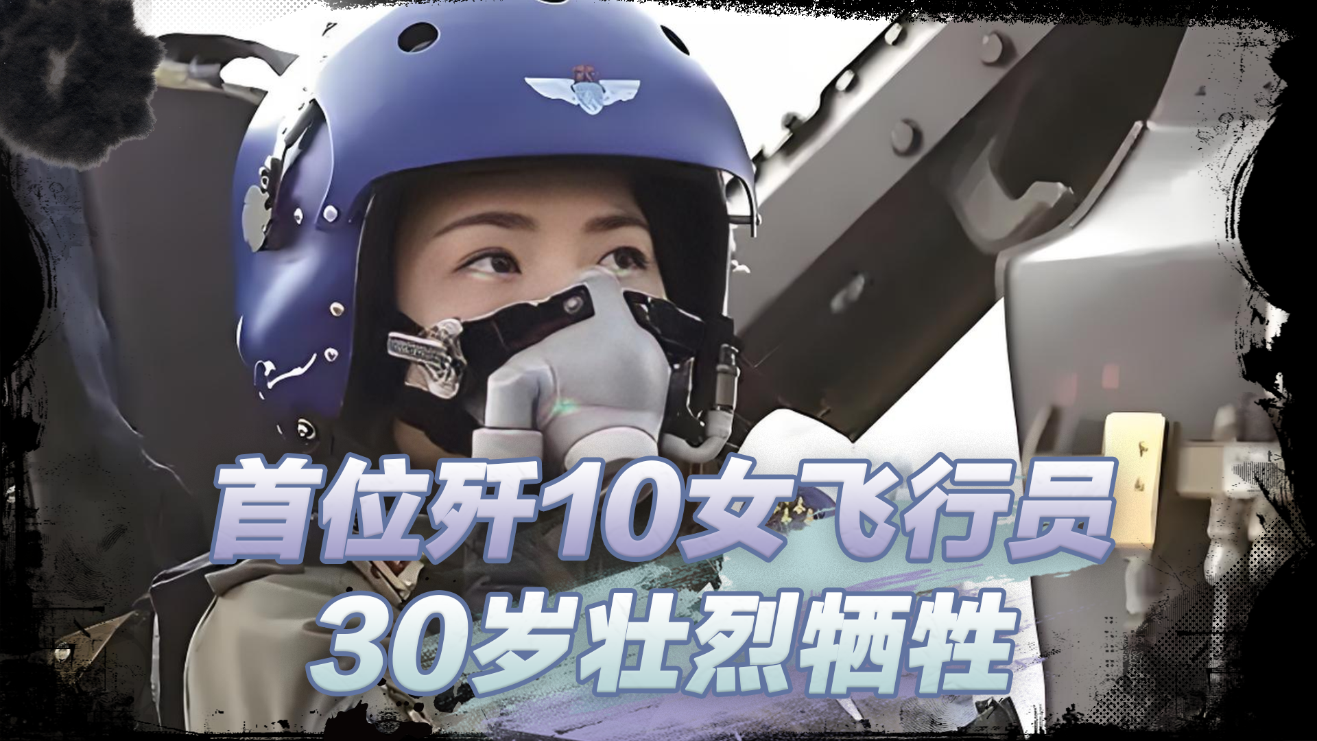 中国航母飞行员牺牲历程，英勇无畏，壮志凌云，中国航母飞行员英勇牺牲历程，壮志凌云，无畏精神永垂不朽