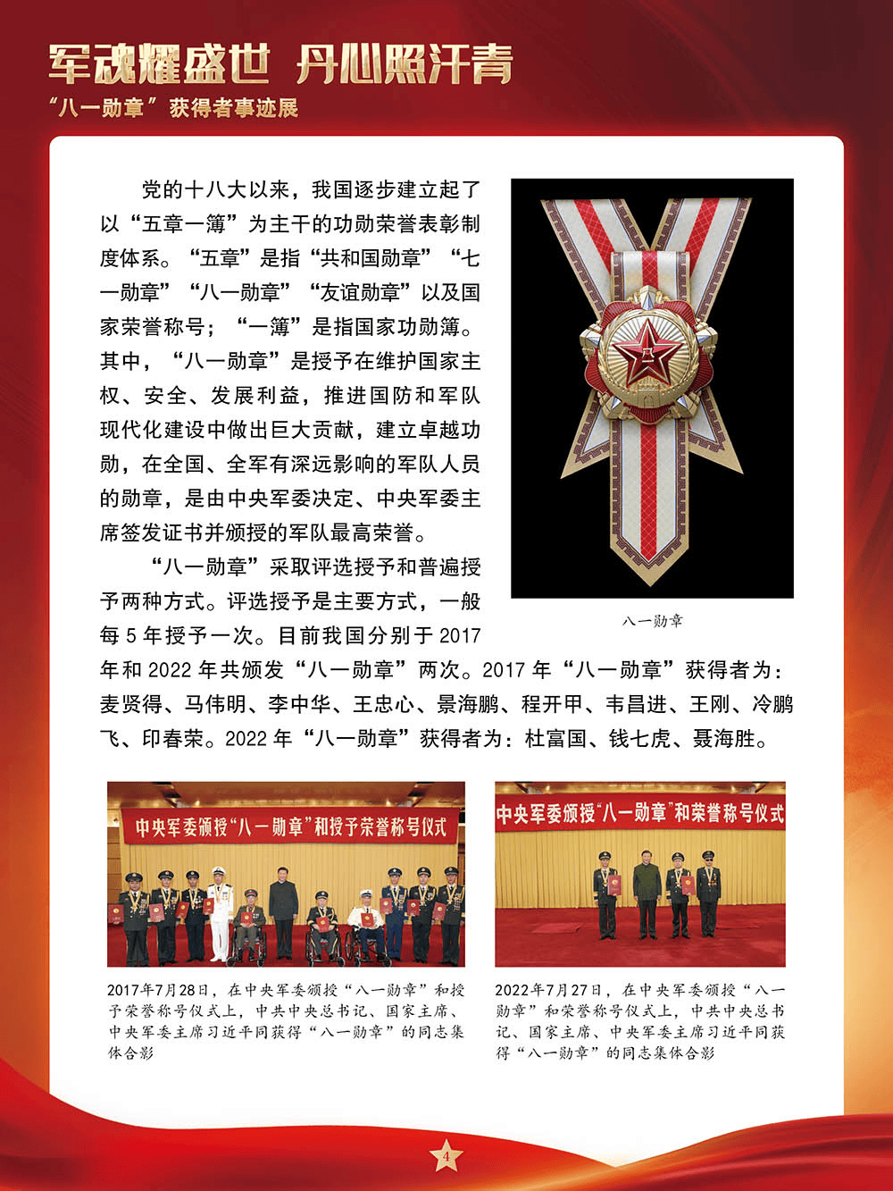 八一勋章获得要求，荣誉与贡献的双重肯定，八一勋章，荣誉与贡献的双重肯定之途