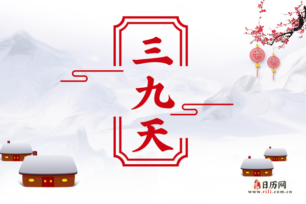 今天是三九第几天——寒冬中的日子计算与感受，三九第几天的寒冬，日子计算与感受