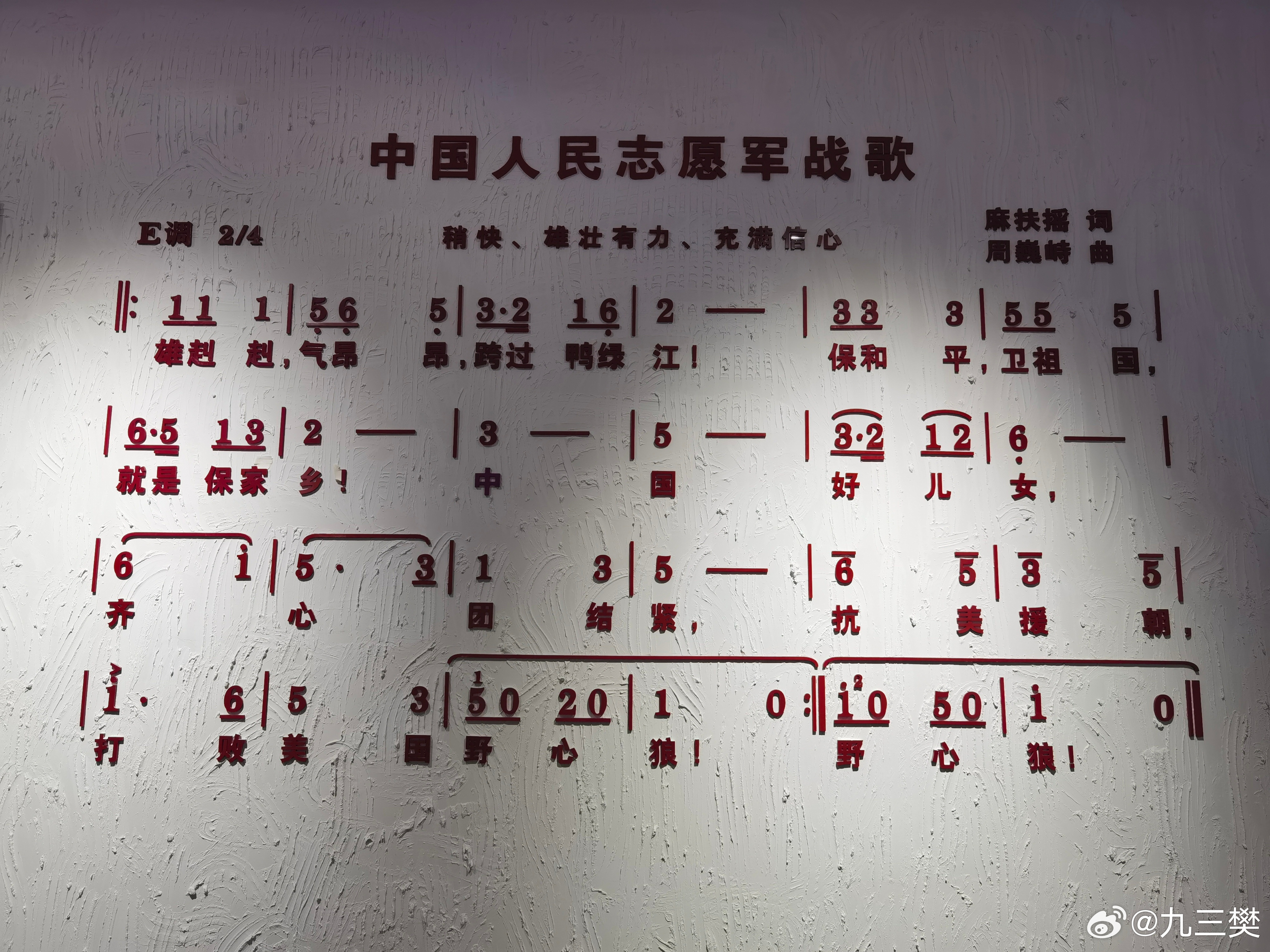 朝鲜版歌词下的中国人民志愿军军歌，朝鲜版歌词下的中国人民志愿军军歌，英勇无畏的战士颂歌