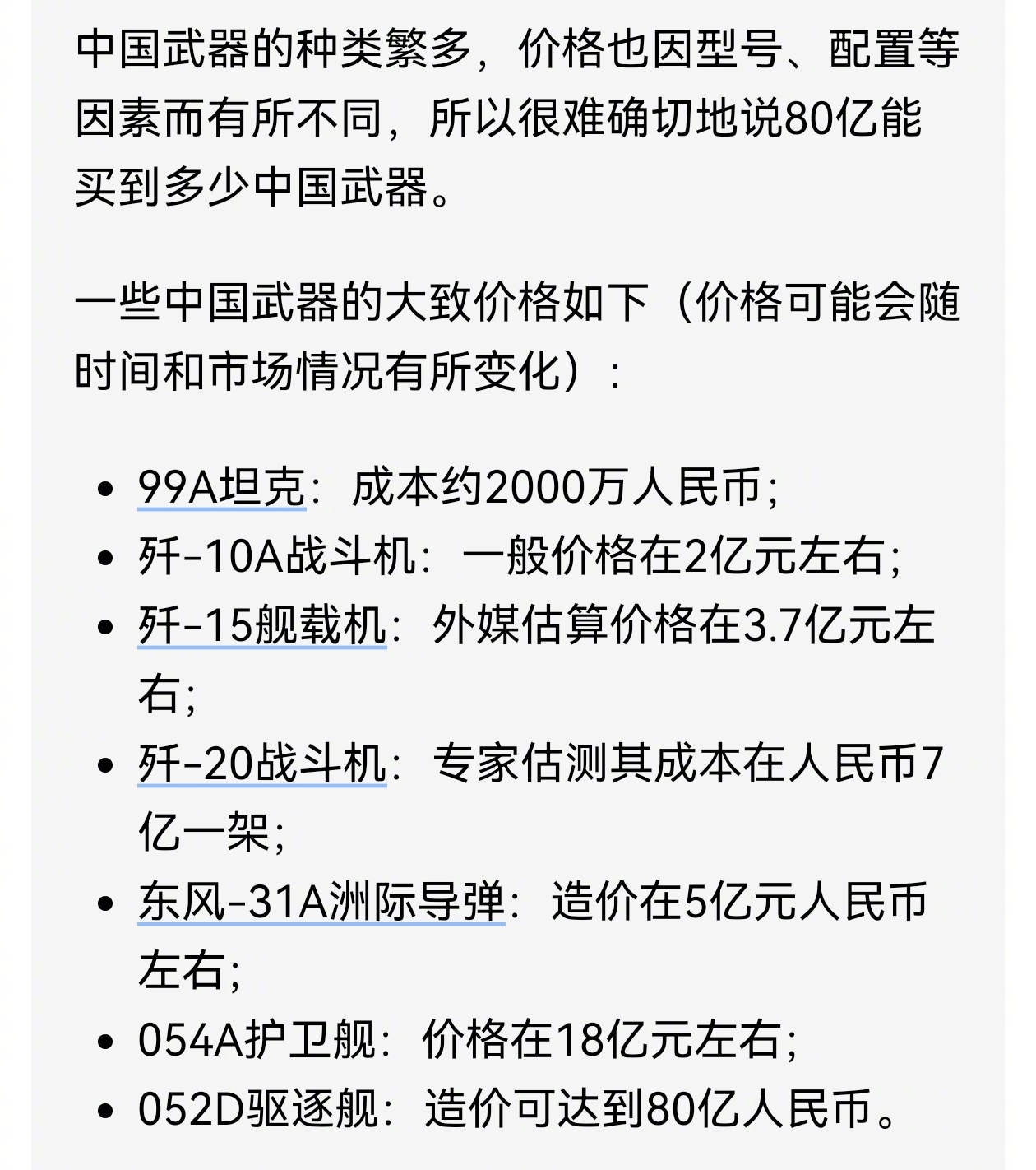 中国外贸武器价格，挑战与机遇并存，中国外贸武器价格，挑战与机遇的并存