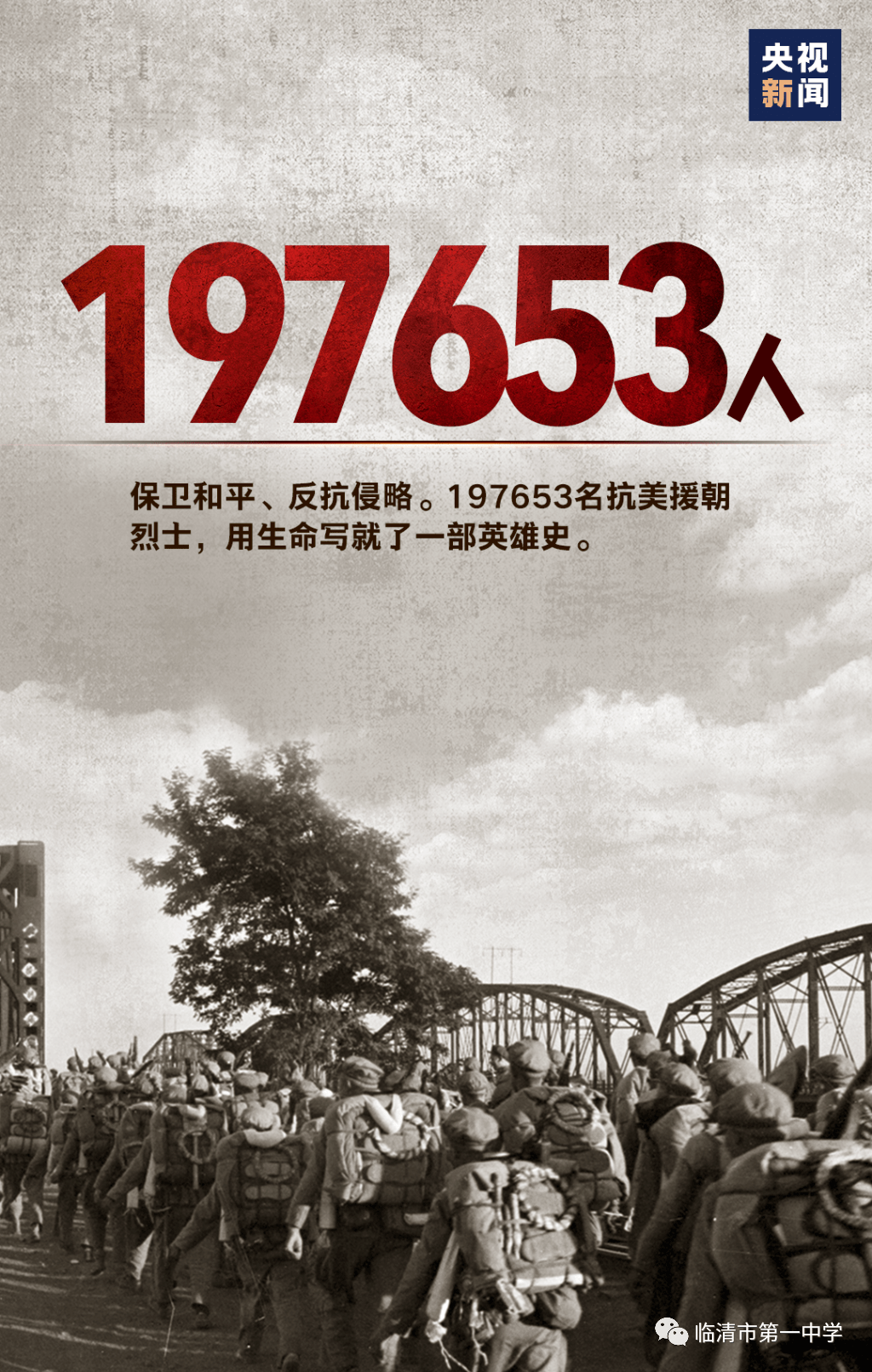 纪念中国人民志愿军,英勇无畏,永垂不朽,纪念中国人民志愿军,英勇无畏,精神永垂不朽