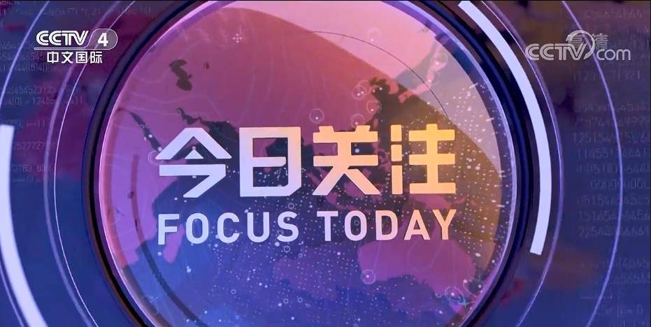 央视今日关注聚焦时事热点，传递时代声音，央视今日关注，时事热点聚焦，传递时代回声