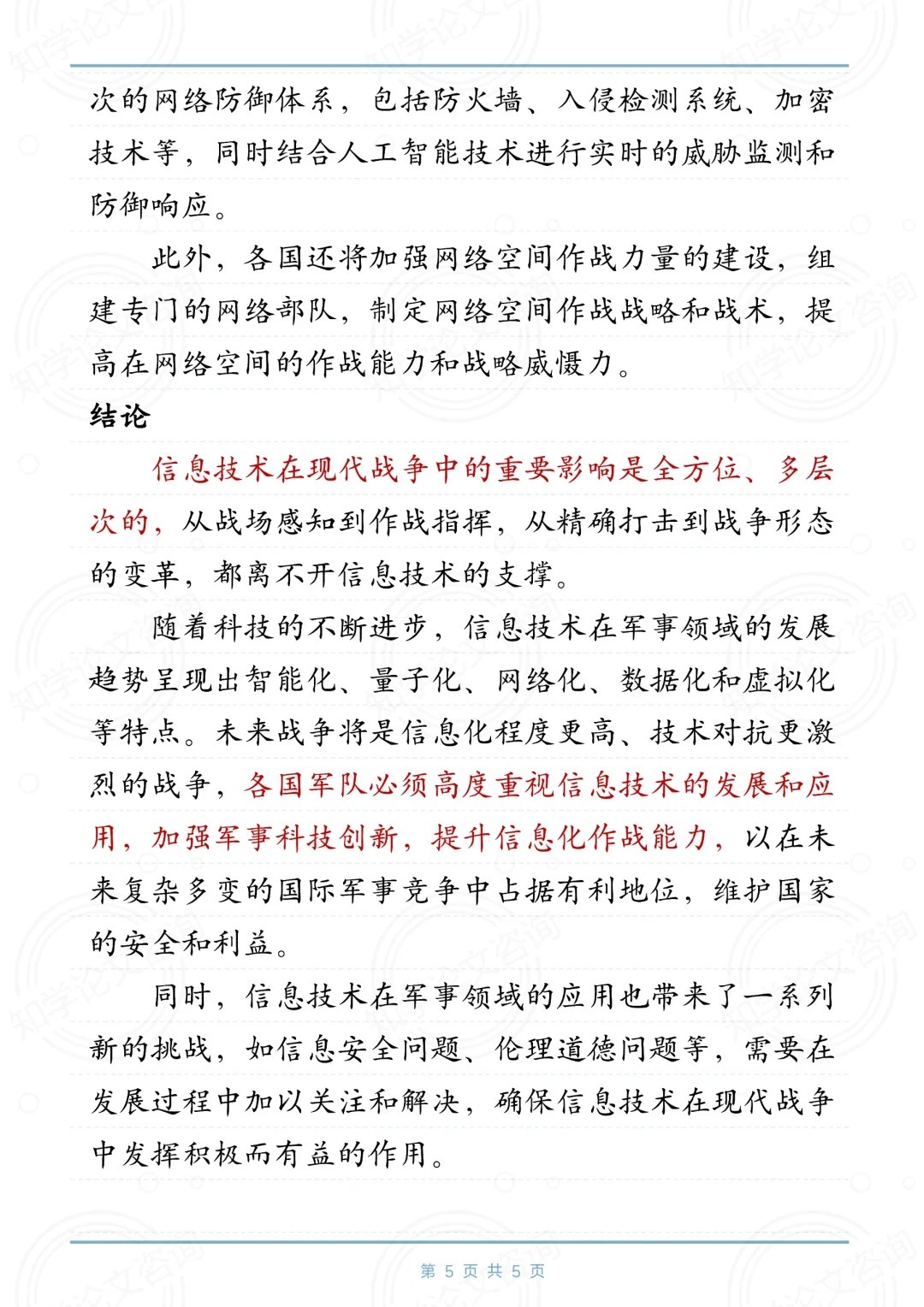 中国国防带来的启示，战略转型与和平发展的平衡艺术，中国国防战略启示录，战略转型与和平发展的平衡艺术