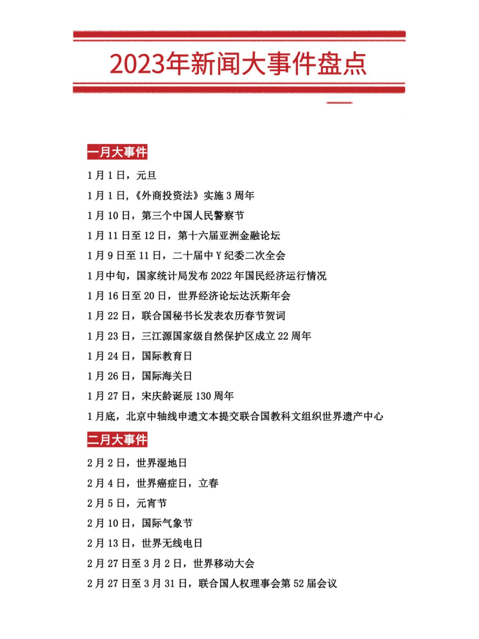 最近新闻大事，聚焦2023年3月24日，聚焦2023年3月24日新闻大事