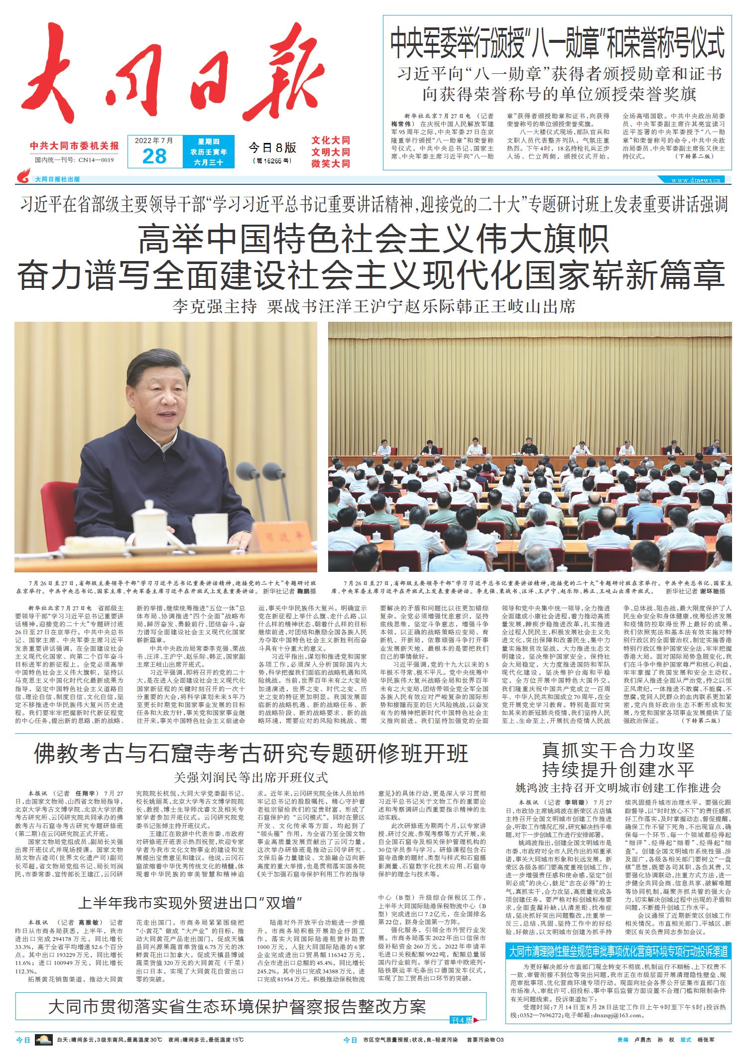 迎接新的起点，7月1日相关新闻综述，7月1日新闻综述，迎接新的起点