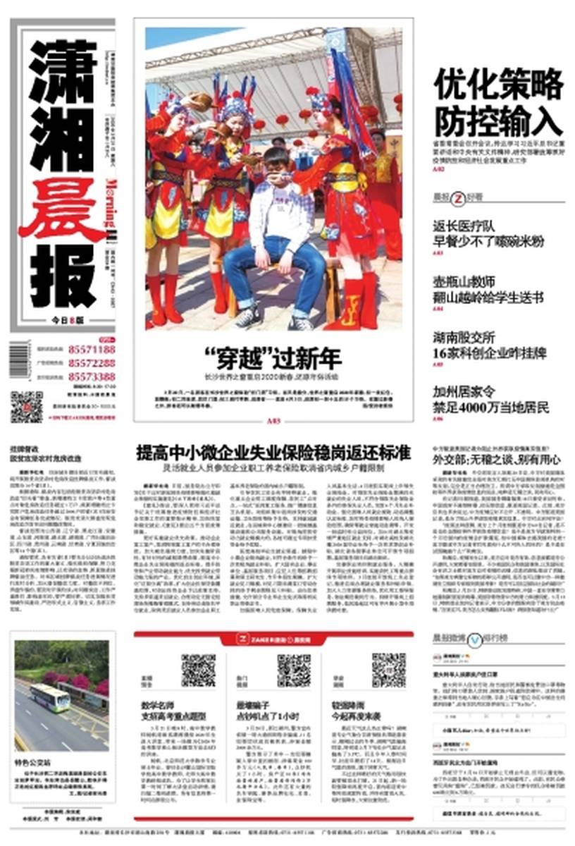 潇湘晨报今日头版头条，聚焦时事热点，传递社会正能量，潇湘晨报今日头版聚焦时事热点，传递社会正能量资讯